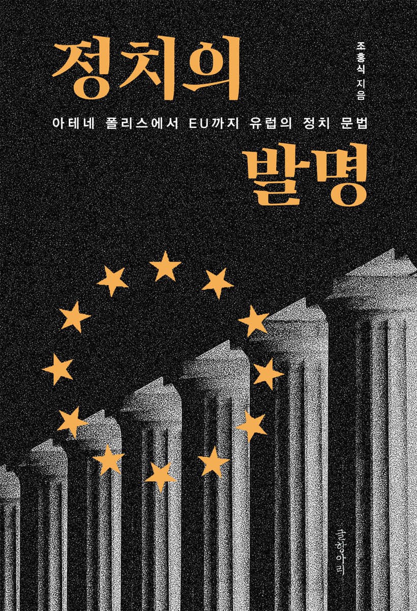 정치의 발명