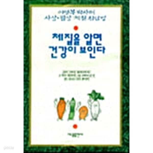 체질을 알면 건강이 보인다