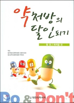 약처방의 달인되기