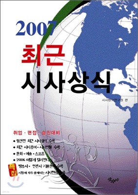 2007년 대비 최근시사상식