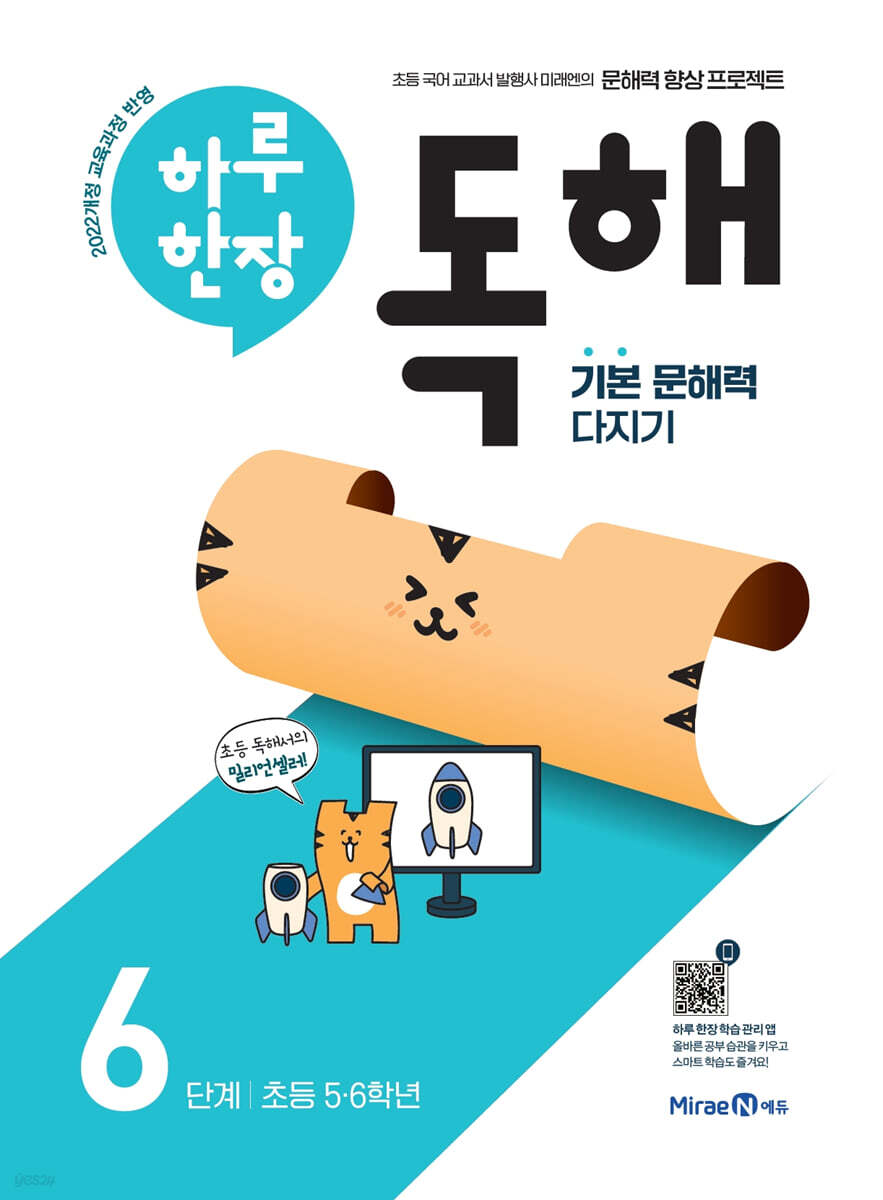 하루 한장 독해 6단계