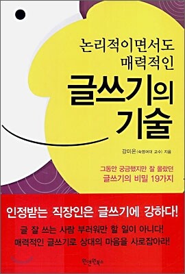 글쓰기의 기술