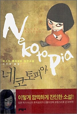 네코토피아
