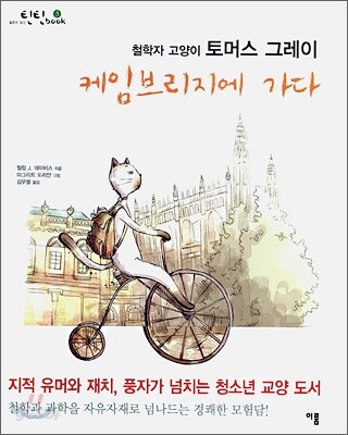 케임브리지에 가다
