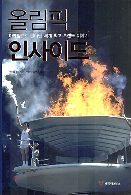 올림픽 인사이드
