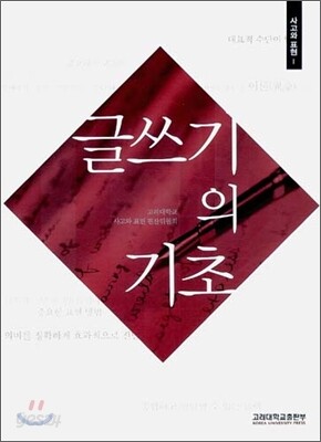 글쓰기의 기초
