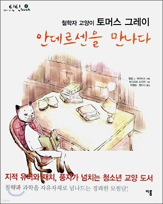 안데르센을 만나다