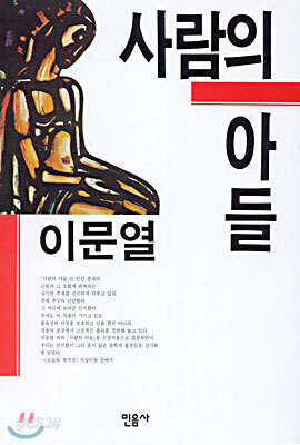 사람의 아들