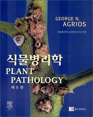 식물병리학