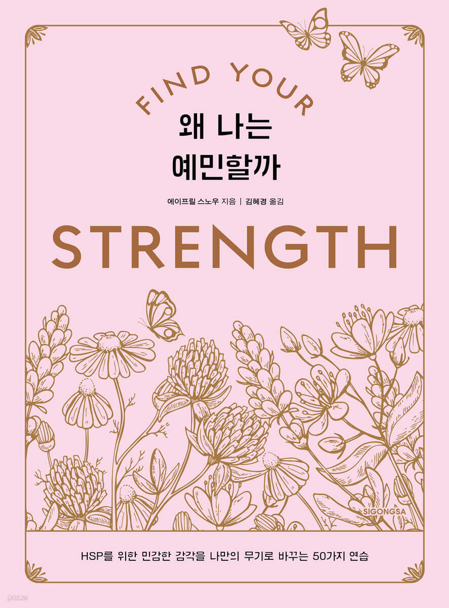 왜 나는 예민할까
