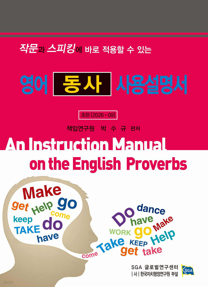 영어 동사 사용 설명서