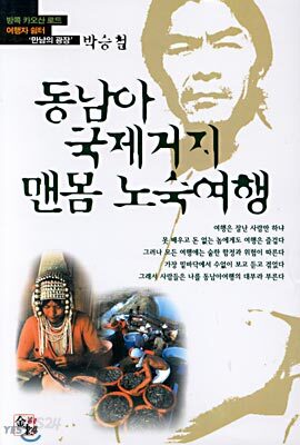 동남아 국제거지 맨몸노숙여행