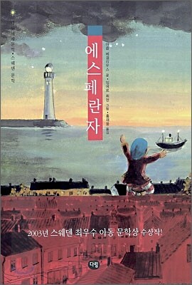 에스페란자 - 스웨덴문학