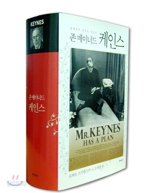 존 메이너드 케인스 - 경제학자.철학자.정치가, 개정판