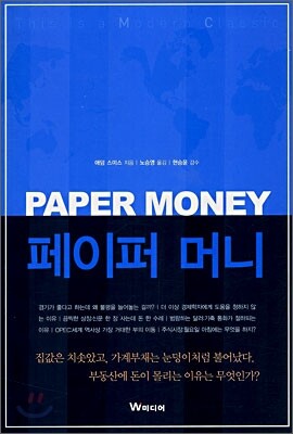 페이퍼 머니