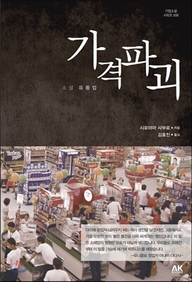 가격파괴