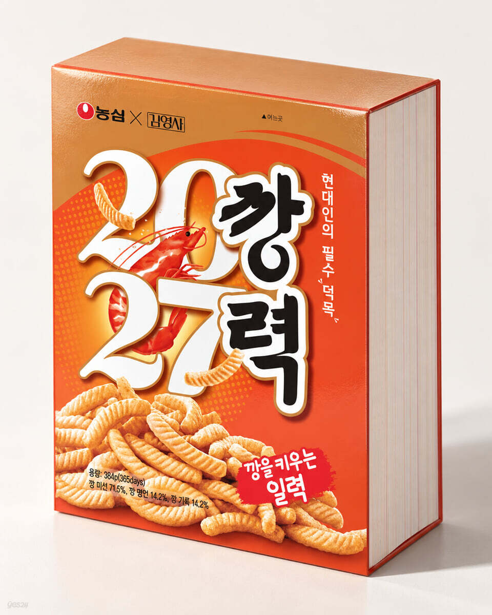 [그래제본소] 2027 깡력