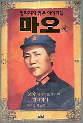 마오 (하)