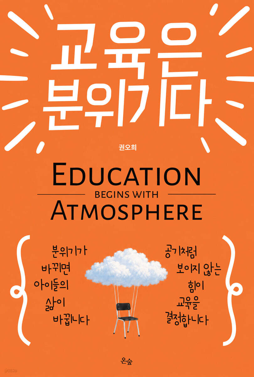 교육은 분위기다