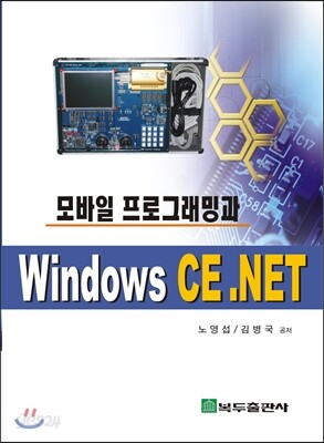 Windows CE.NET