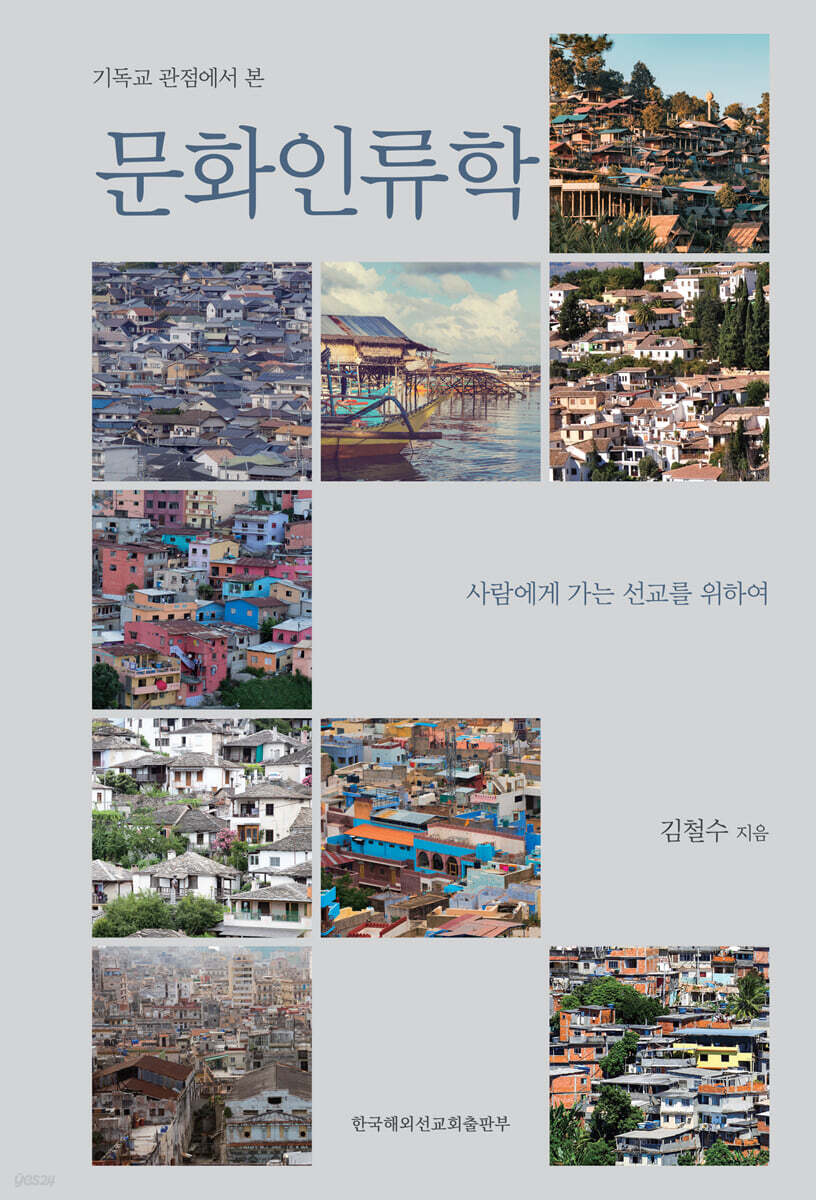 문화인류학