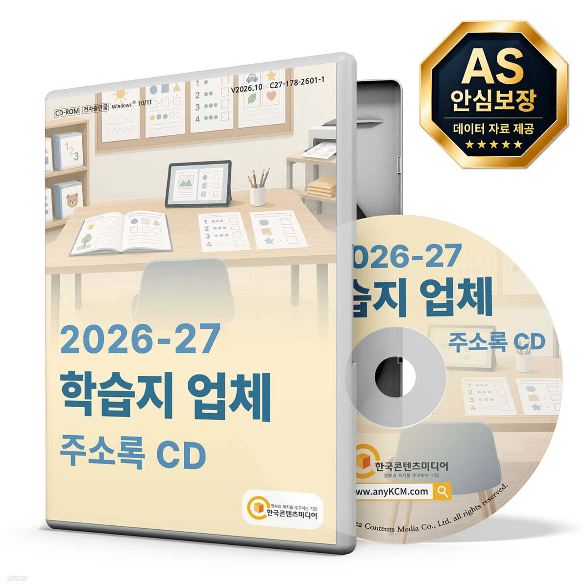 2026-27 학습지 업체 주소록 CD