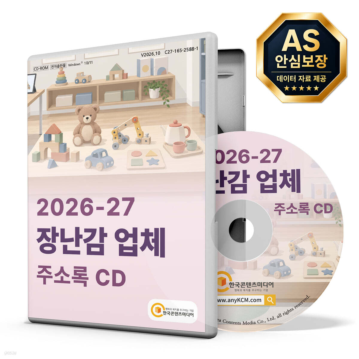 2026-27 장난감 업체 주소록 CD