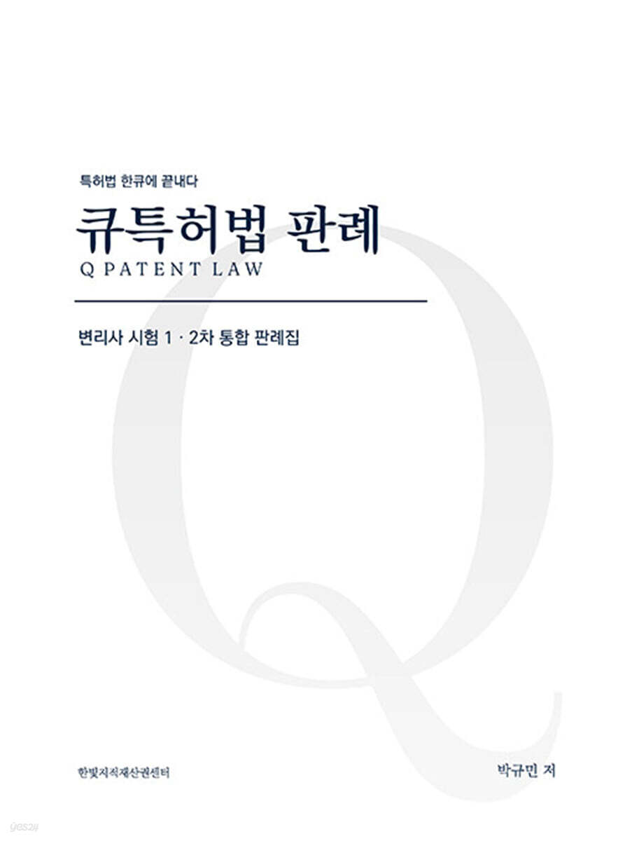 큐특허법 판례