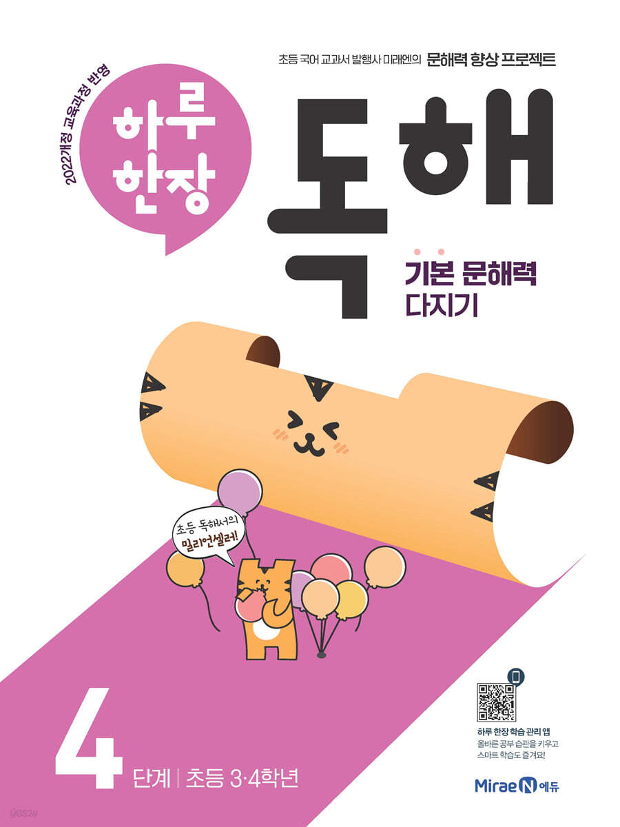 하루 한장 독해 4단계