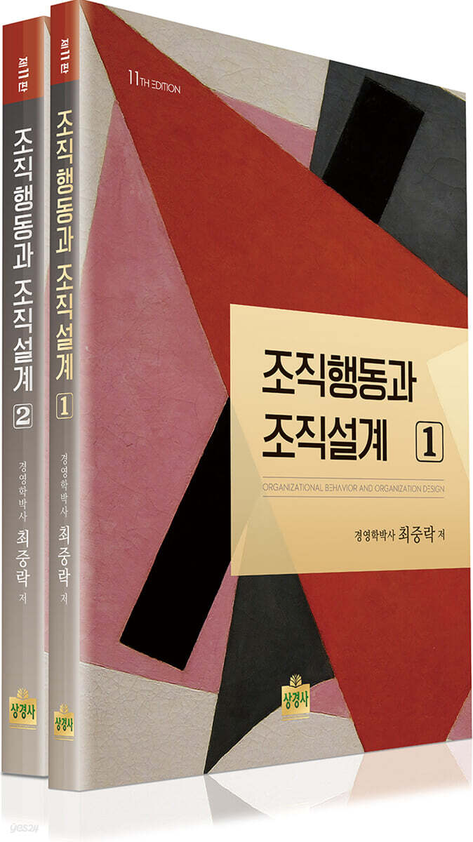 조직행동과 조직설계