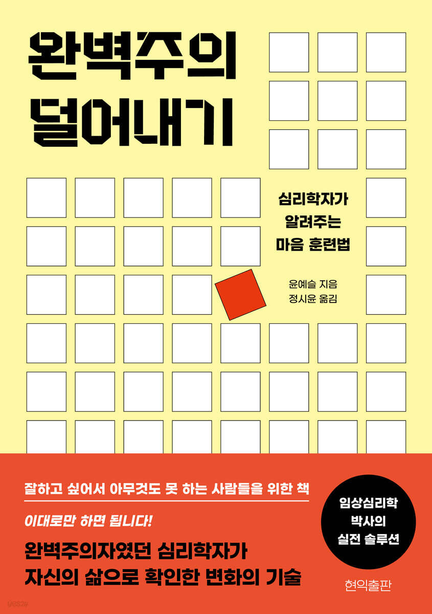 완벽주의 덜어내기
