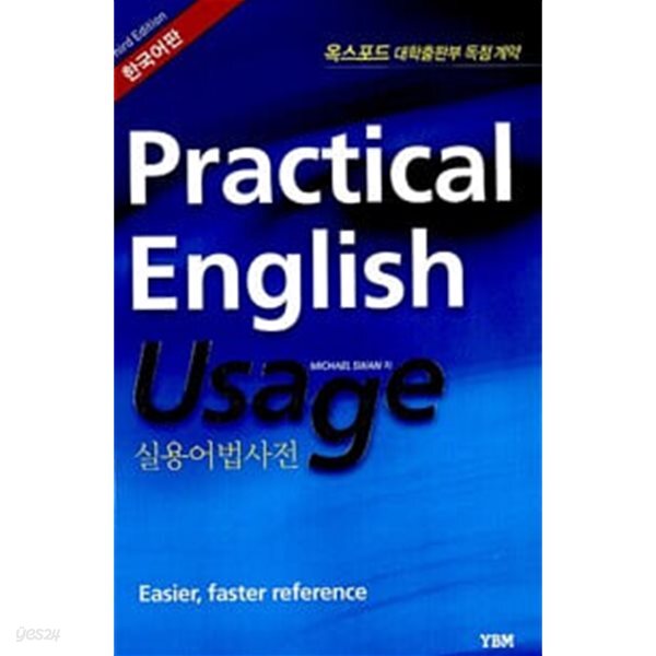 Practical English Usage 실용어법사전