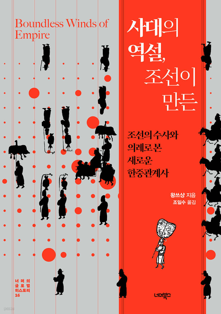 사대의 역설, 조선이 만든