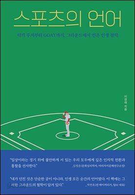 스포츠의 언어