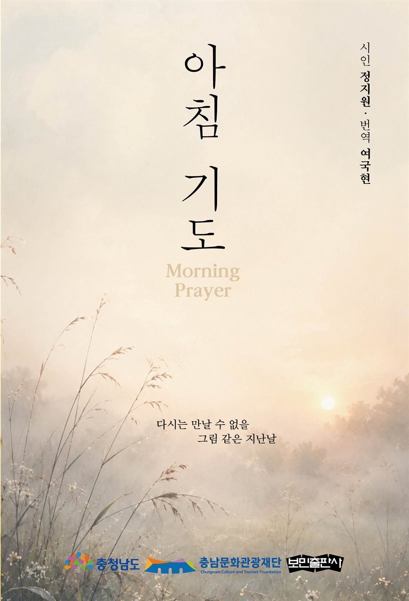 아침 기도(Morning Prayer)