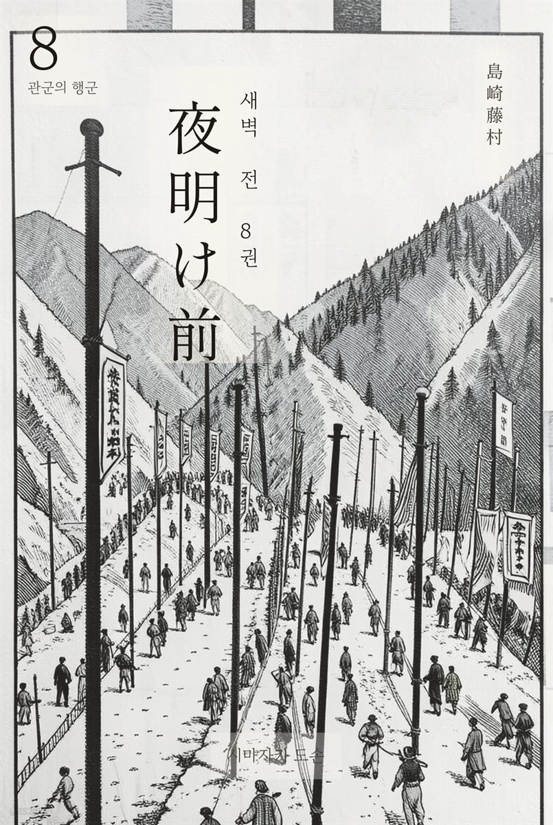 동트기 전 8권