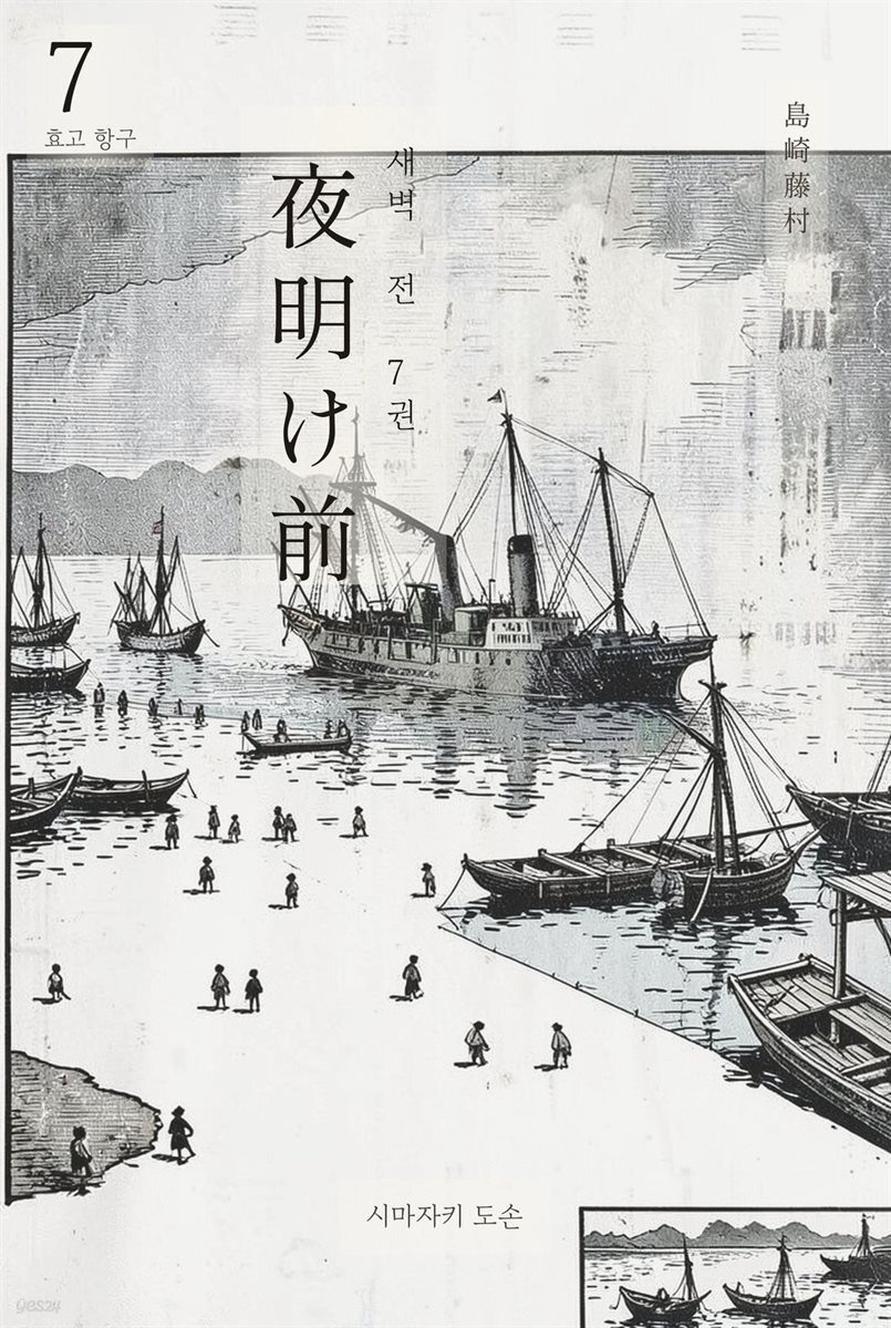 동트기 전 7권