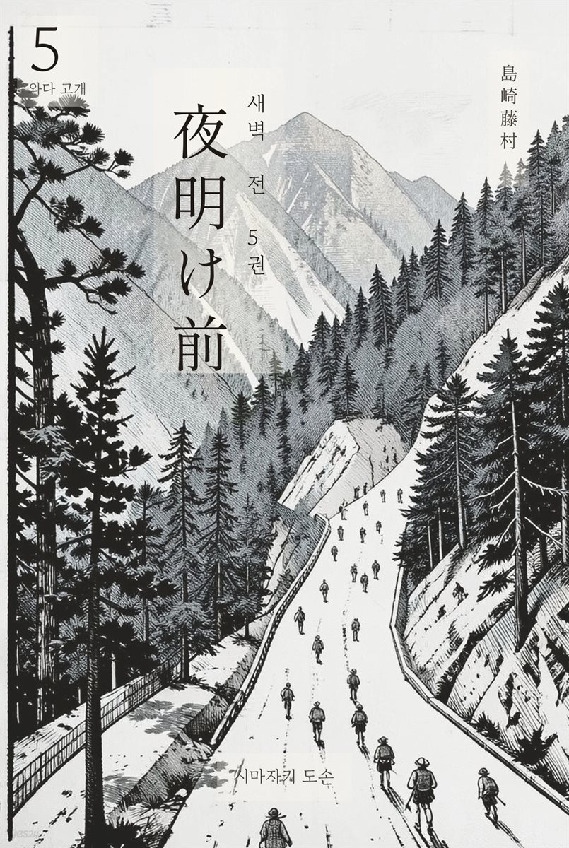 동트기 전 5권