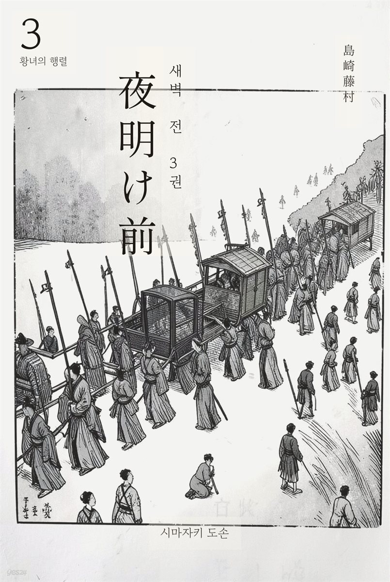 동트기 전 3권
