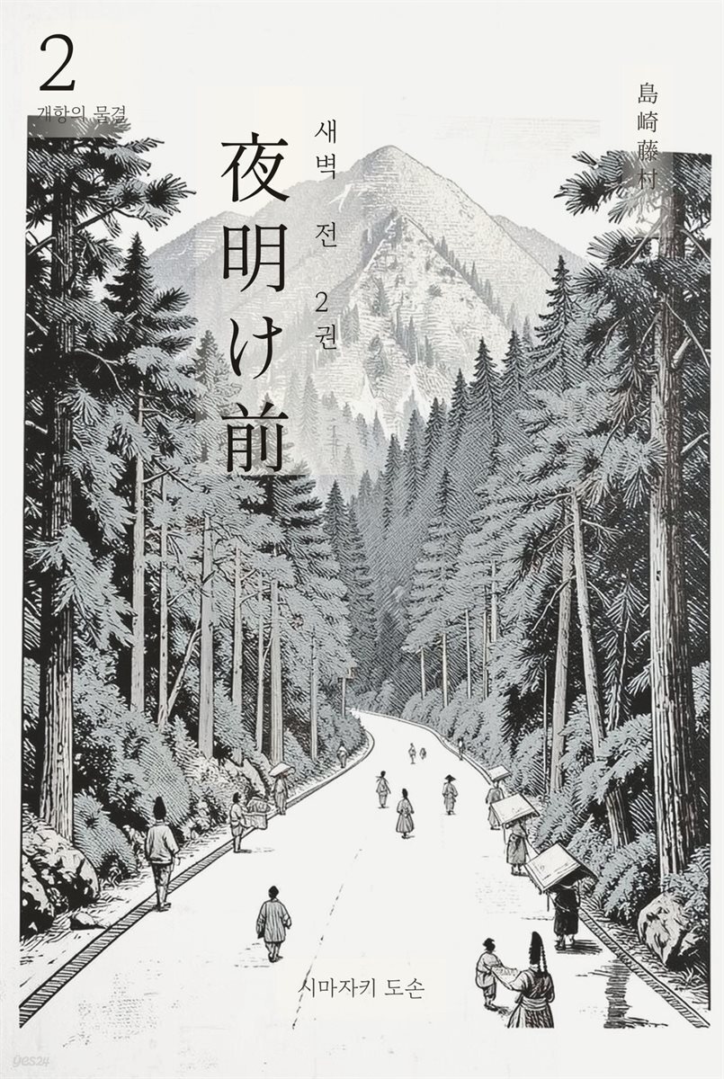 동트기 전 2권