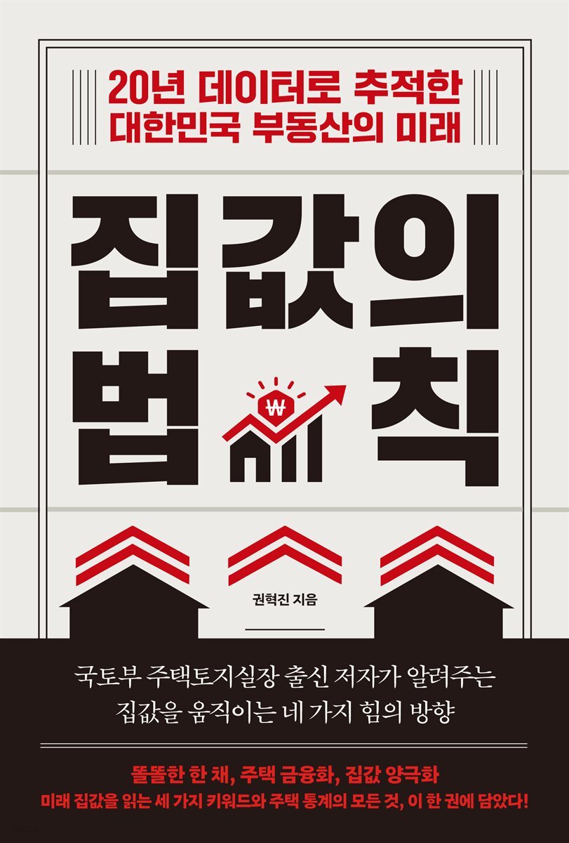 집값의 법칙