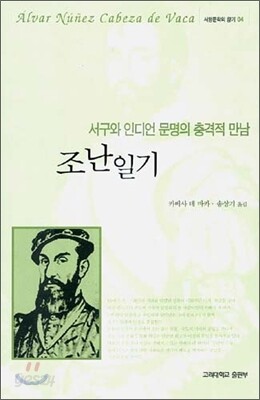 조난일기