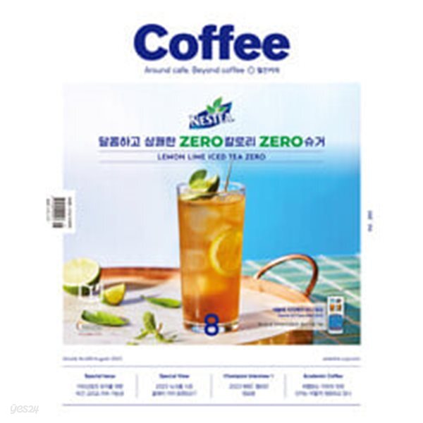 커피 Coffee 2023.8 Vol.260