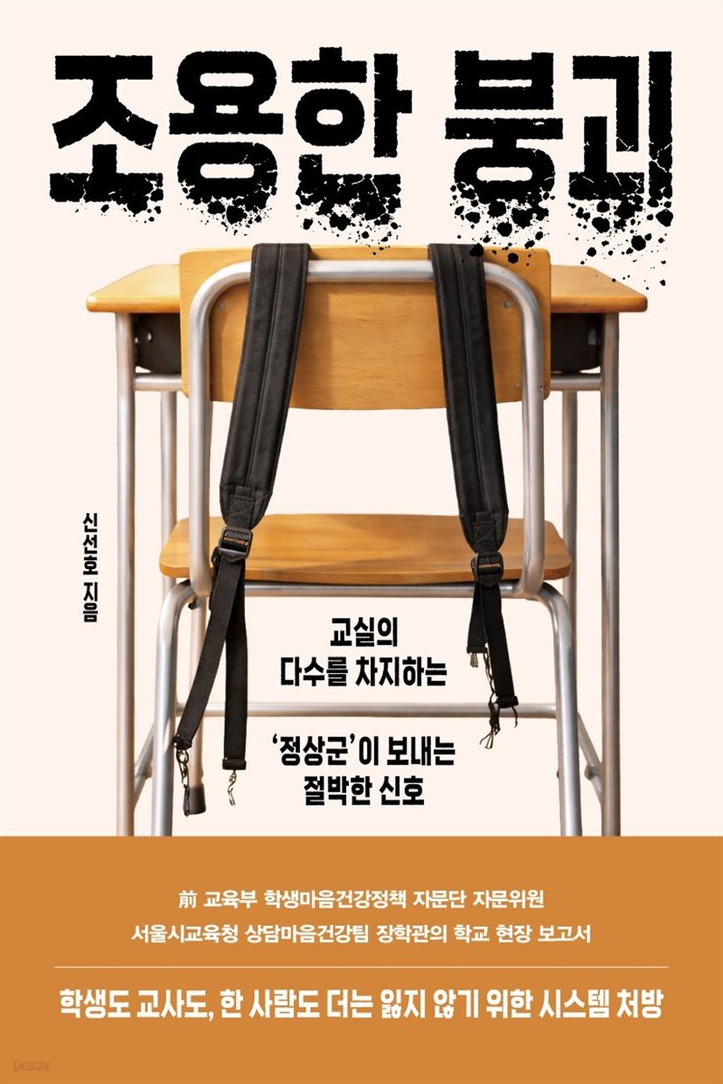 조용한 붕괴