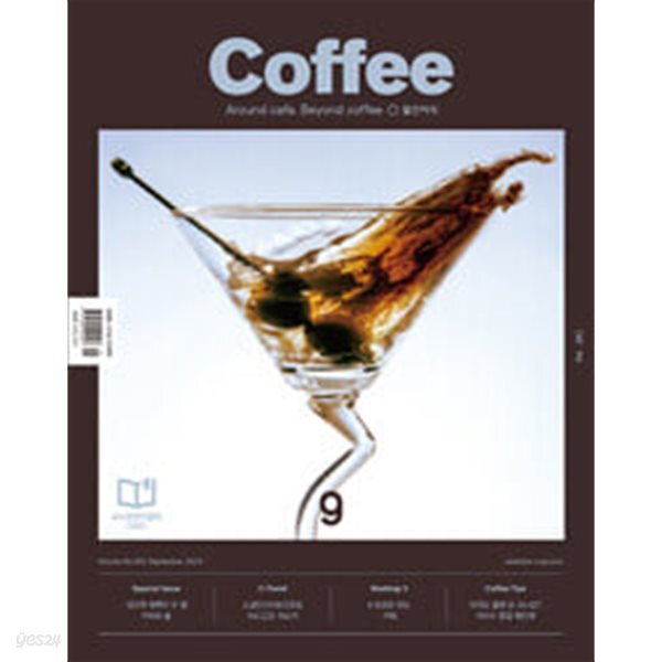 커피 Coffee 2023.9 Vol.261