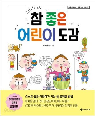 참 좋은 어린이 도감