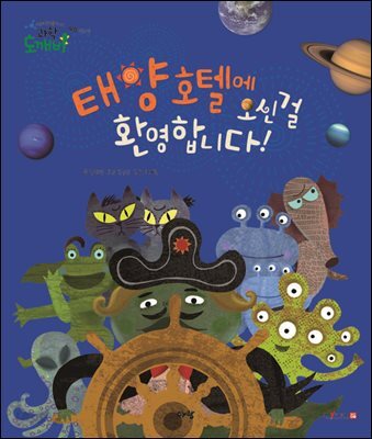 태양호텔에 오신 걸 환영합니다!