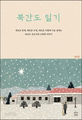 북간도 일기