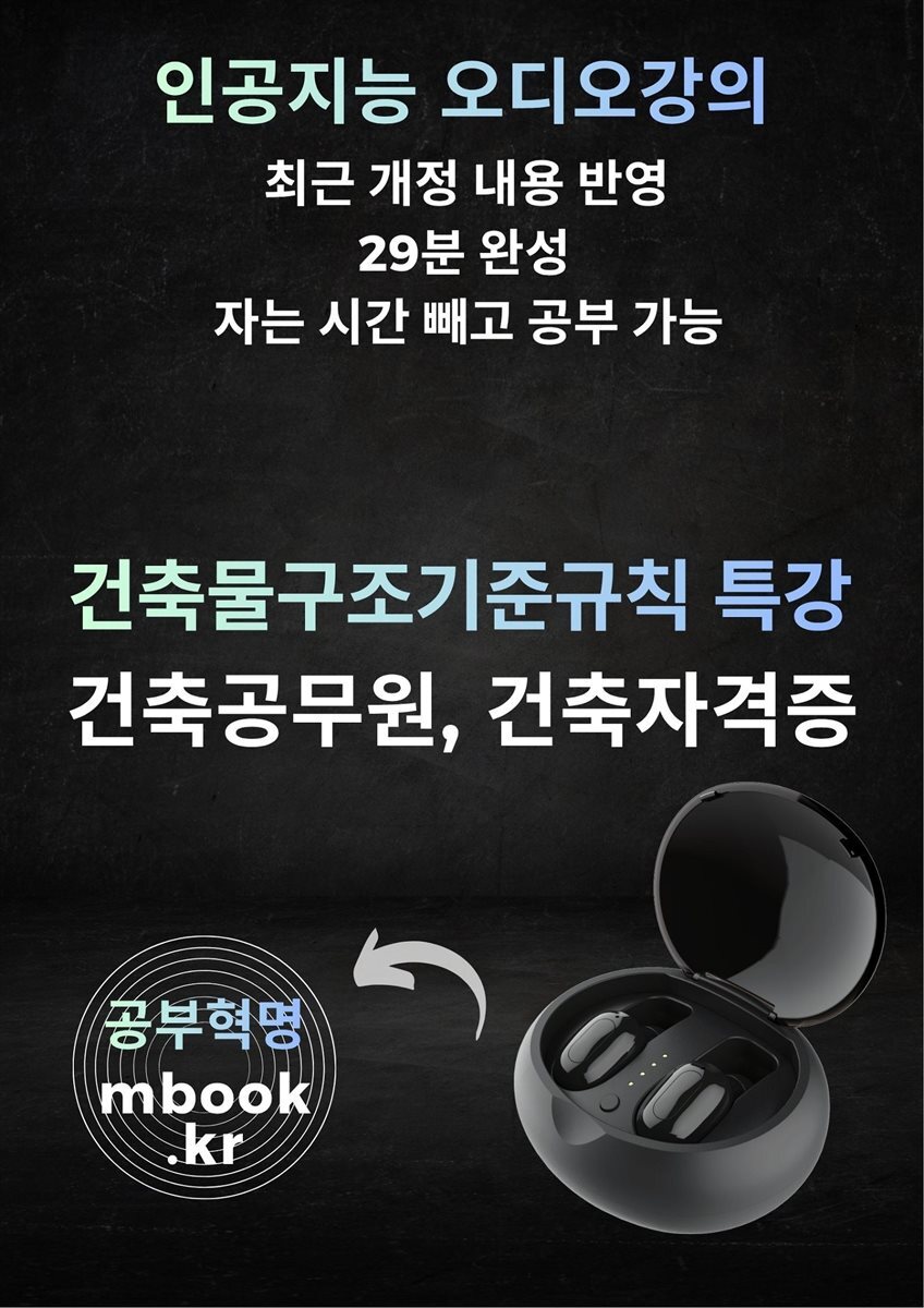 건축물구조기준규칙 특강