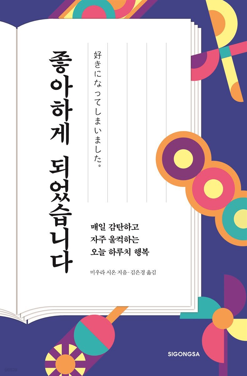 좋아하게 되었습니다